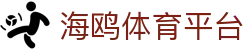 海鸥体育平台 - 登录注册最新网址